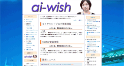 Desktop Screenshot of ai-wish.net